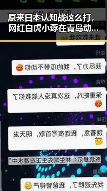 原来日本认知战这么打,网红白虎小孬在青岛动物园意外离世引发反差女神吃瓜热议