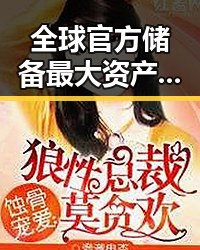 全球官方储备最大资产与苹果回应“iPhone改日期空出20G”内幕引发关注