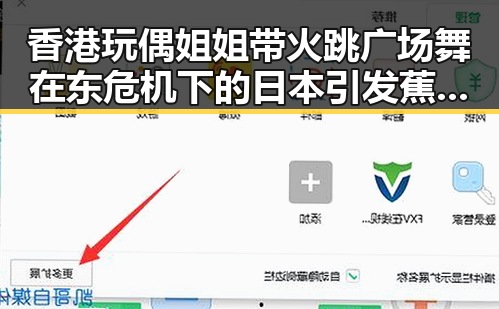 香港玩偶姐姐带火跳广场舞在东危机下的日本引发蕉绿热潮